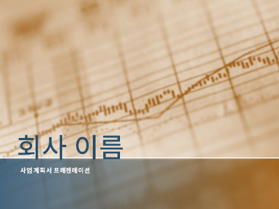 테마|사업 계획서 프레젠테이션